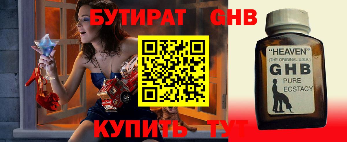 Ярцево  Бутират 1.4BDO  Вход с VPN 