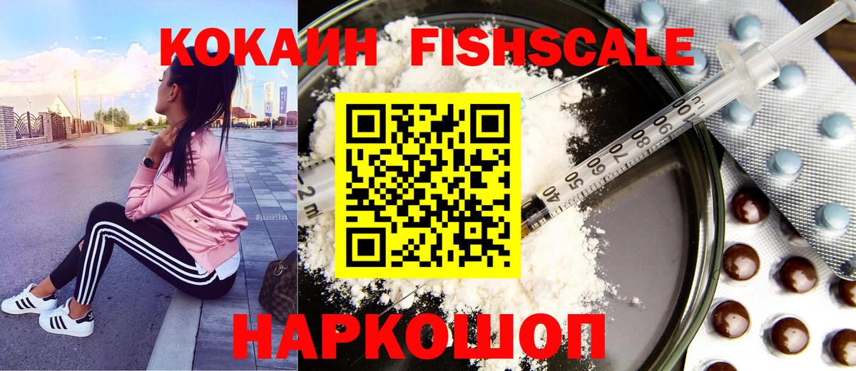 КОКАИН 98%  Cocaine FishScale  Cocaine  Ярцево  Вход с VPN 