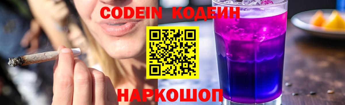 Ярцево  Кодеин напиток Lean (лин)  Вход с VPN  Кодеин напиток Lean (лин) 