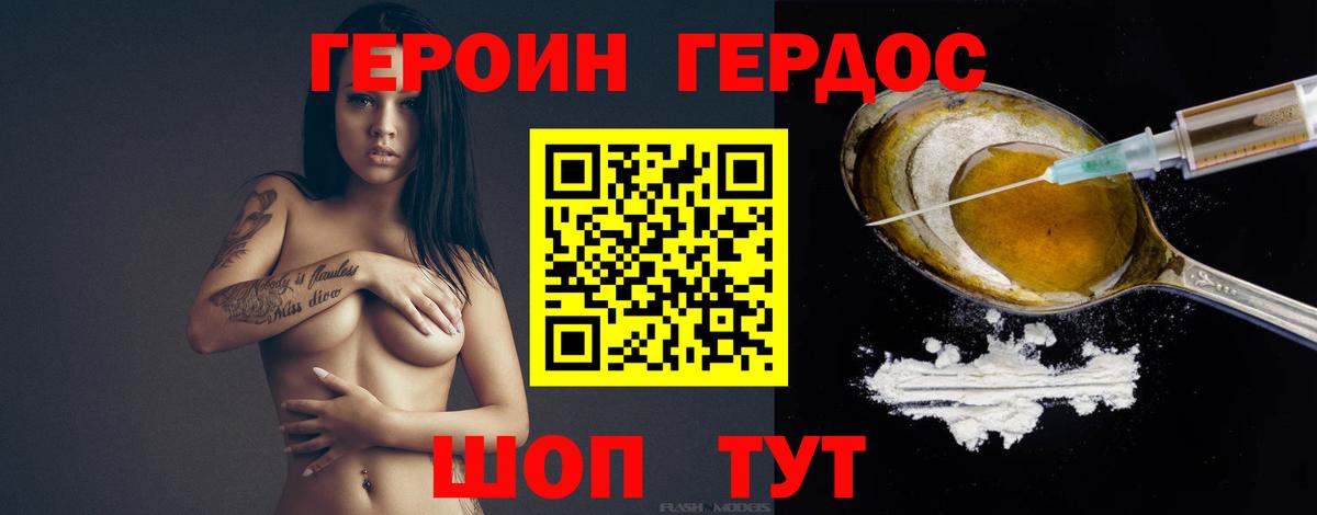 ГЕРОИН хмурый Ярцево
