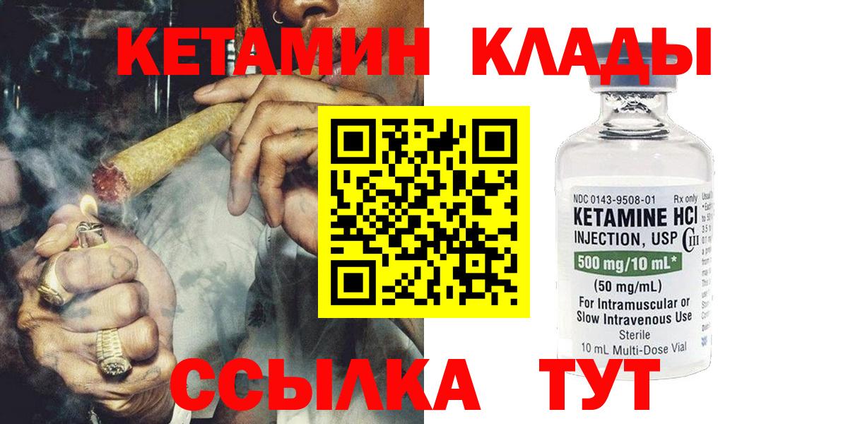 КЕТАМИН ketamine  Вход с VPN  Ярцево 