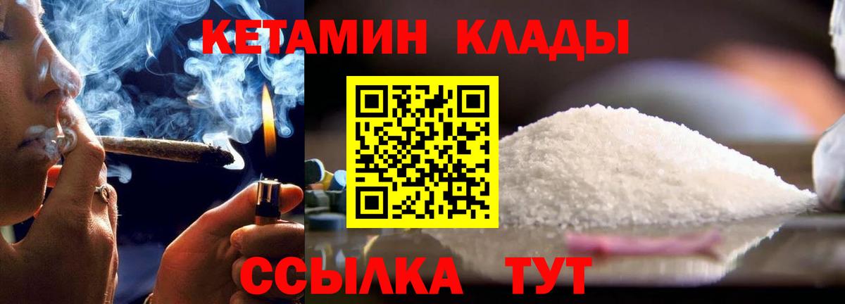 КЕТАМИН ketamine Ярцево