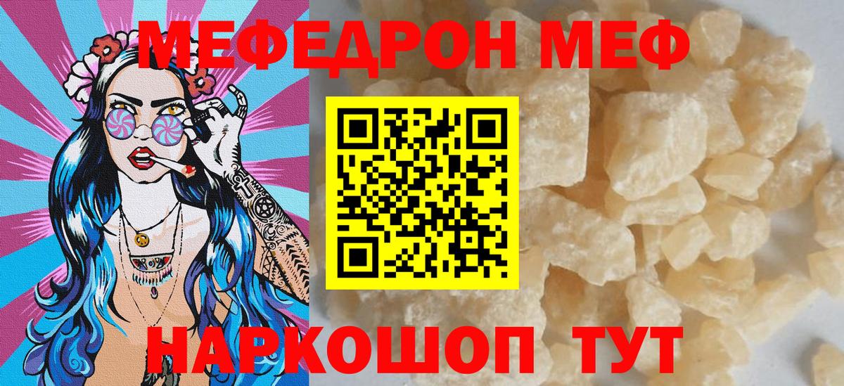 Меф мяу мяу  Ярцево