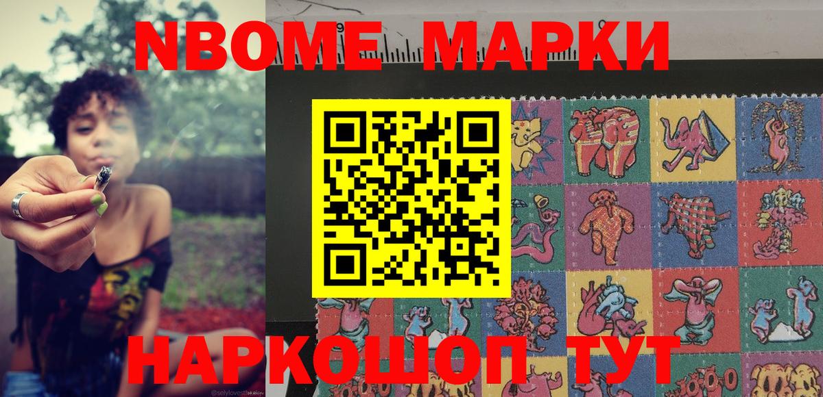 Ярцево  Марки NBOMe  Вход с VPN  Марки NBOMe 1500мкг 